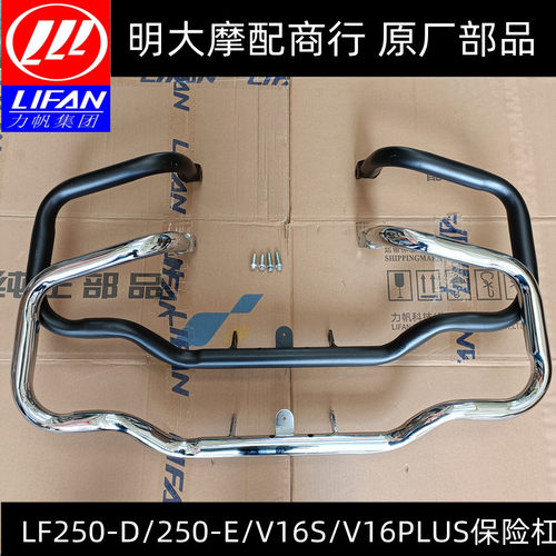 力帆LF250-D/250-E/250-R/K/V16PLUS/V16S国三国四通用保险杠护杠
