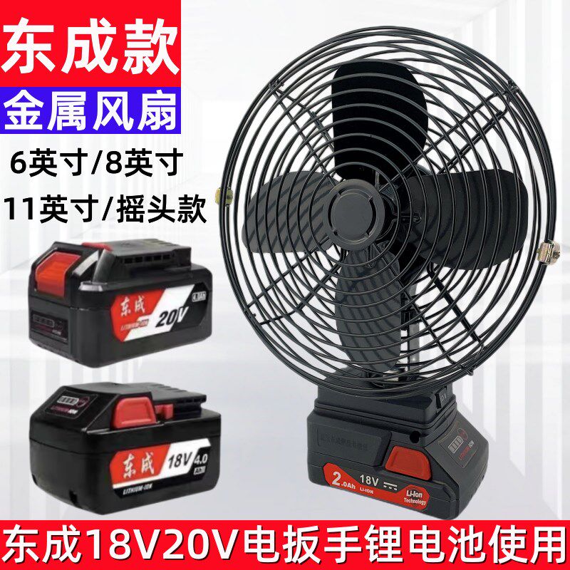 东成款金属风扇东成18V20V电扳手电池使用两档风力免安装摇头款
