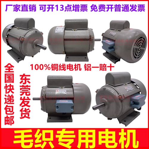 毛织单相电机马达JY-1A-4 1/2HP 370W 220V路桥鸿阳设备厂DINGLI