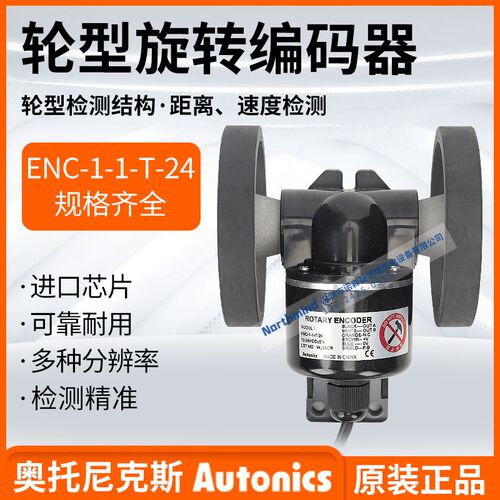 奥托尼克斯带码轮旋转编码器ENC-1-1-T-24 1-2-N-5 1-3-V 12-T-5C