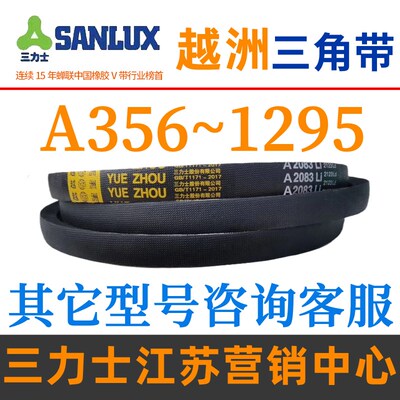 A356到A1295三力士越洲三角带a型B型C型D型E型F型O电机皮带三角形