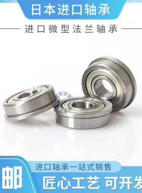 日本PXE进口带法兰边轴承F603 F604 605 F606 607 F608 609ZZ挡边