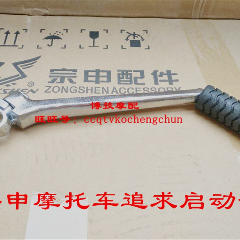 博技摩配 宗申赛科龙追求原厂刹车拉杆ZS125-50 150-50S启动臂 杆