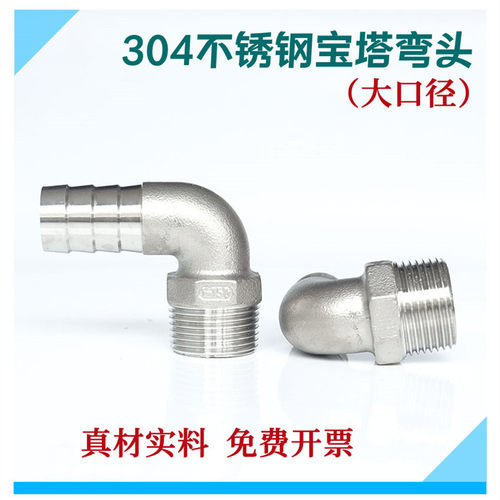304不锈钢外六角4分6分1寸宝塔弯头 20mm皮管插90直角宝塔接头