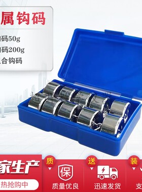 金属组合钩码10g20g50g200g槽码条形弹簧测力计物理力学教学仪器
