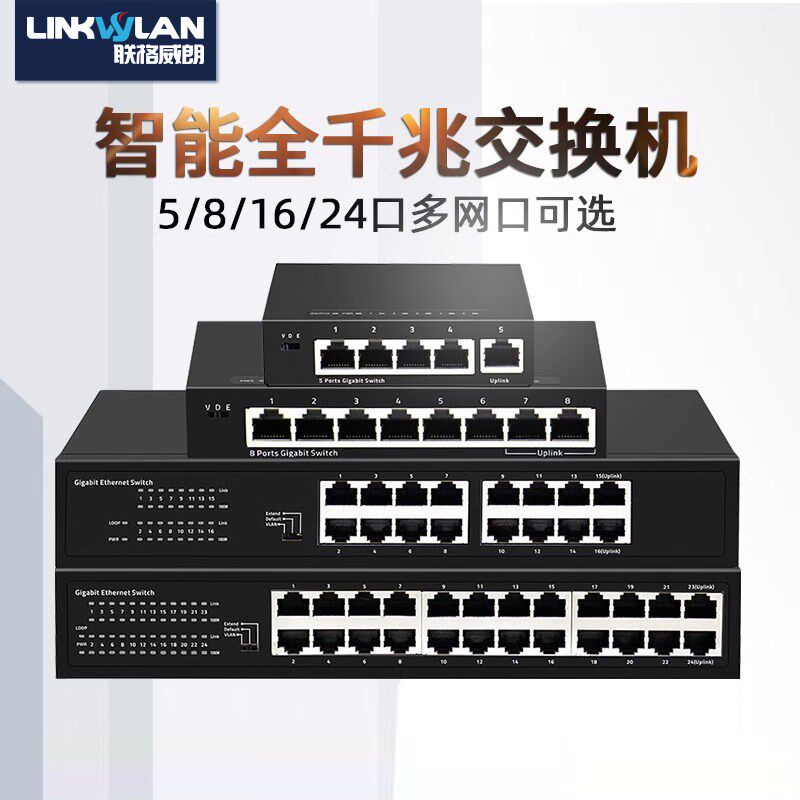 5口8口16口千兆百兆交换机 网线分线器24口网络交换器路由器宿舍