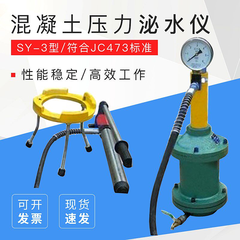 SY-3型混凝土压力泌水仪 砼压力泌水仪 混凝土泌水率仪