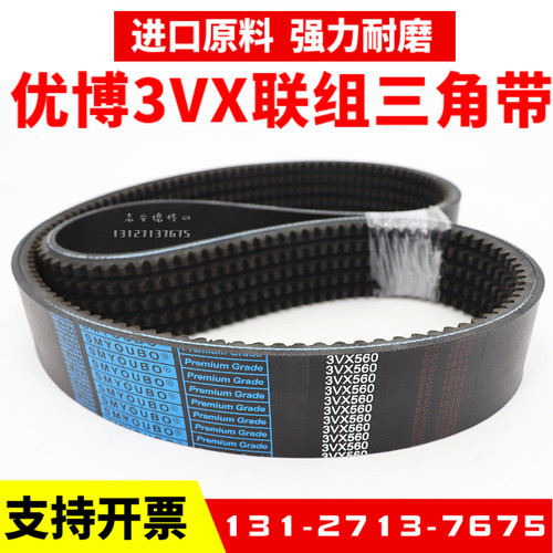 优博联组三角带皮带3VX760 3VX770 3VX780 3VX790齿形连身传动带