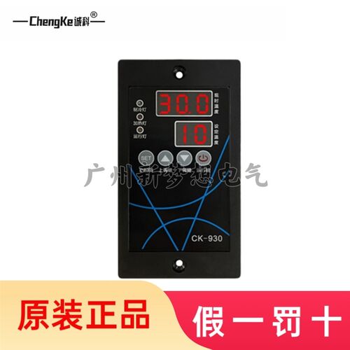 诚科CK-930温控器海鲜机制冷鱼池机组温控板温度控制器CK-JX