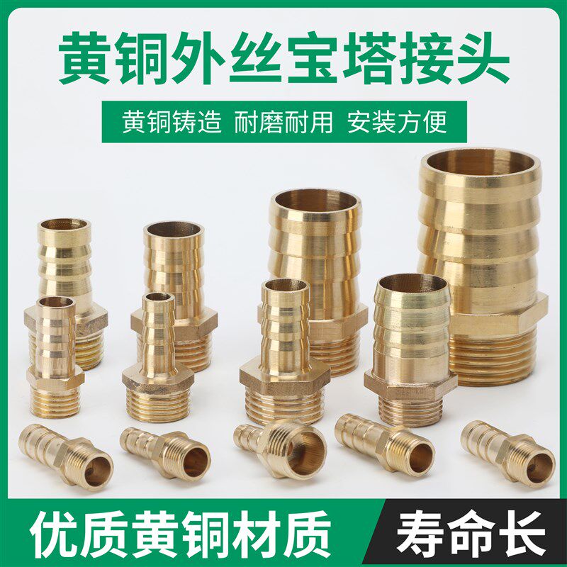外丝铜宝塔接头1分2分3分 外牙宝塔气咀头气动软管水管皮插格林头
