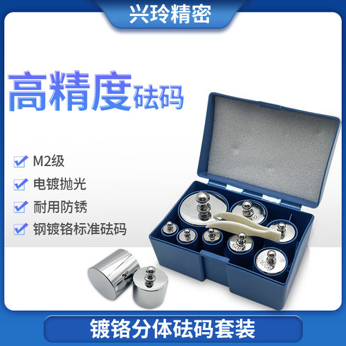 兴玲低价促销电镀铬m2级标准2kg套装砝码分体 1g-1kg校准天平法码
