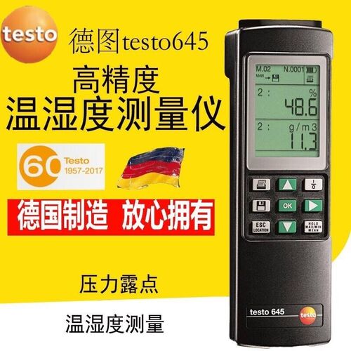 德图testo645高精度工业级温湿度计testo635-1/2手持式温湿度表