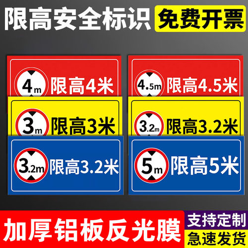 限高标志牌铝板标识牌停车场交通反光牌道路车位道路交通安全标识