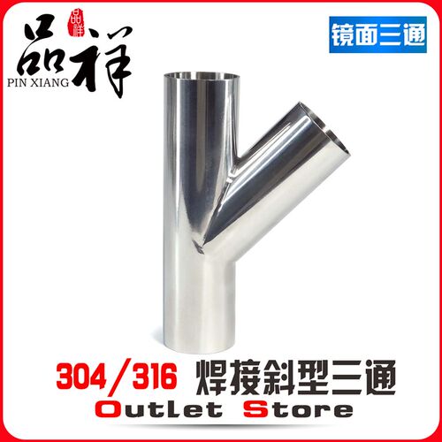 品祥304不锈钢斜型三通Y形叉口45度焊接斜三角三通新款Y型管件316