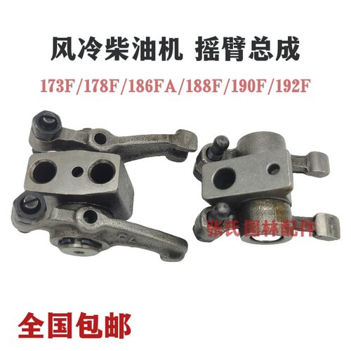 风冷柴油微耕机配件190/173/178/186/186FA/188F气门摇臂总成组合