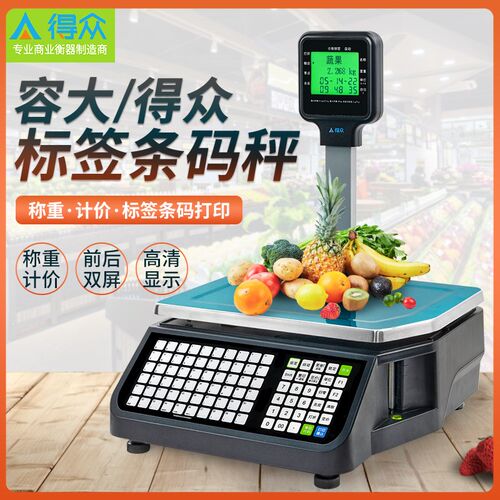 容大得众条码秤LS015标签打印秤收银称重打码一体机生鲜超市熟食