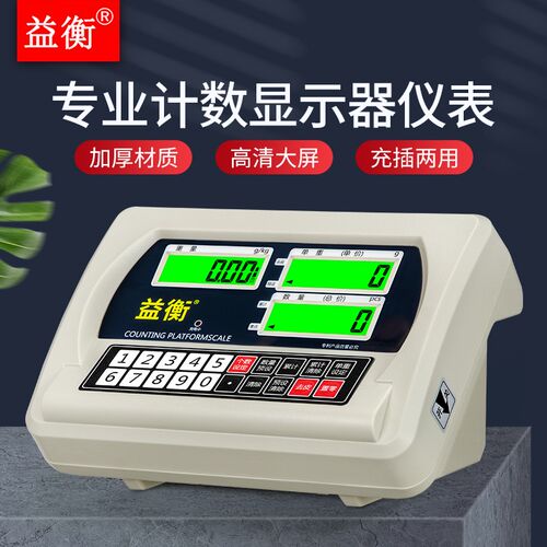 益衡电子秤原装仪表显示器计数计价计重台秤表头E218C