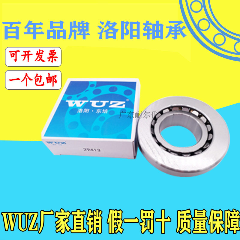 国产正品洛阳东培WUZ推力滚子轴承29324 29326 29328 29330 M铜保
