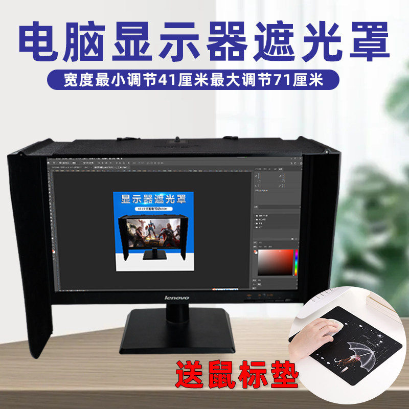 电脑显示器遮光罩印刷修图设计挡光板防窥遮阳板台式电脑遮光板
