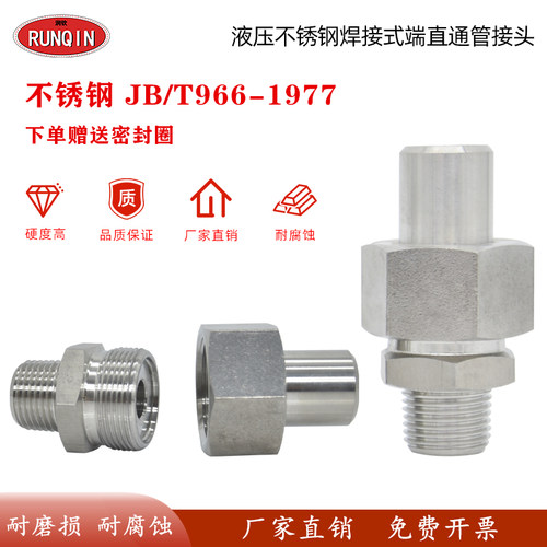 不锈钢液压焊接活接头966端直通接头304高压对焊终端直通管活接头