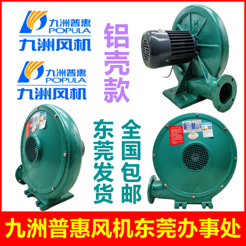 九州洲普惠CZR铝壳低噪离心式鼓风机380V1500W吹风吸尘中压风机