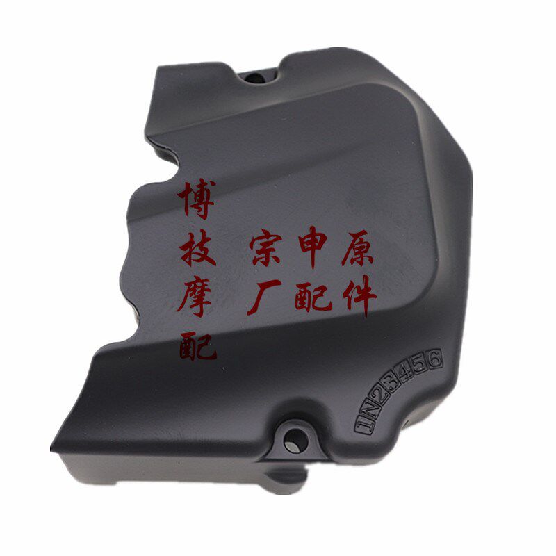 宗申赛科龙  RX3S 摩托车ZS400GY-2 TC380发动机左后盖小飞盖