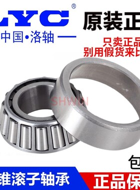 洛阳LYC圆锥滚子轴承30317 30318 30319 30320 30321 30322 30324