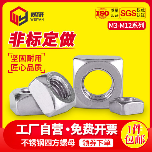 304不锈钢四方螺母M3方形四角螺帽M4正方形螺栓帽M5M6M8M12