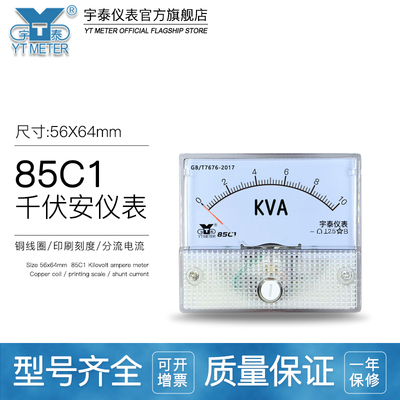 85C1千伏安仪表指针式3KVA 5KVA 8KVA 10KVA模拟功率56*64mm尺寸
