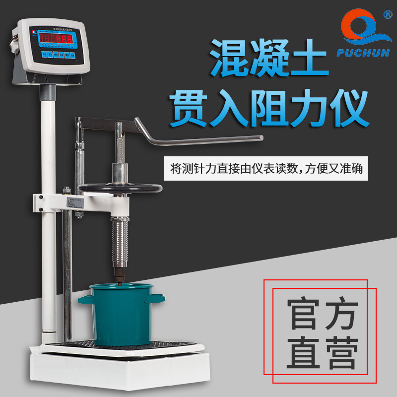 浦春混凝土贯入阻力仪数显混凝土凝结时间测定仪/贯入阻力仪