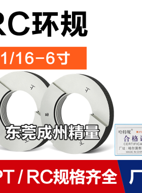 螺纹通止规 锥管螺纹环规RC1/16 RC1/8 RC3/8 RC1/2 RC3/4 RC1-10