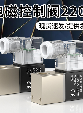 电磁阀气动电磁控制阀24v电磁电阀220v二位二通向电磁阀2v025