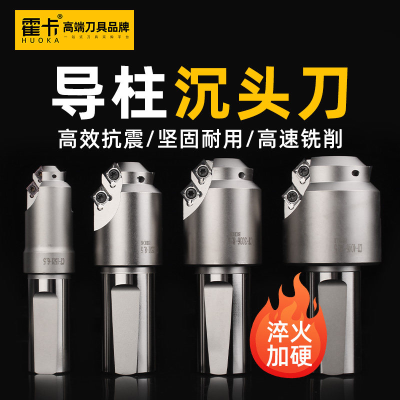 霍卡CT导柱沉头刀双倒角导柱台阶沉头刀模胚模架专用沉头沉孔刀杆