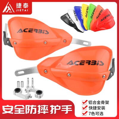 摩托车护手ACERBIS护手CQR波速尔改装加大挡风护手铝合金弯弓包邮
