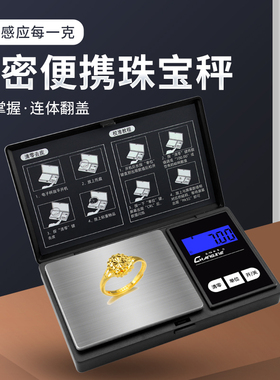 高精度电子秤黄金克秤珠宝秤精准茶叶克重金子首饰小型专用天平称