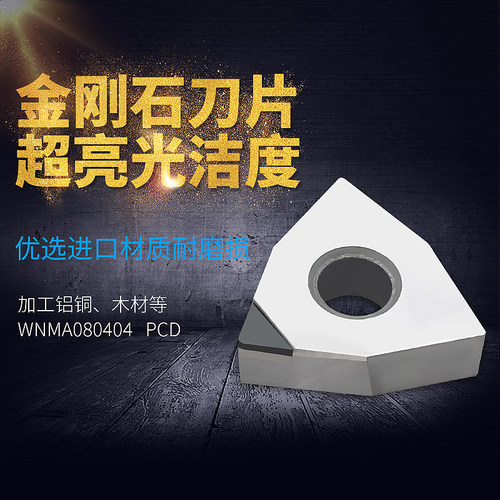 PCD外圆金刚石刀片桃形CBN钻石刀粒WNGA/WNMA/WNMG080404/080402