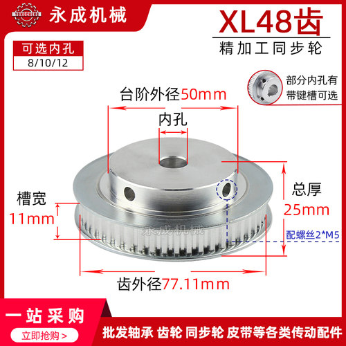 同步轮 同步带轮 XL48齿 内孔8/10/12 齿外径77.11 精加工传动轮