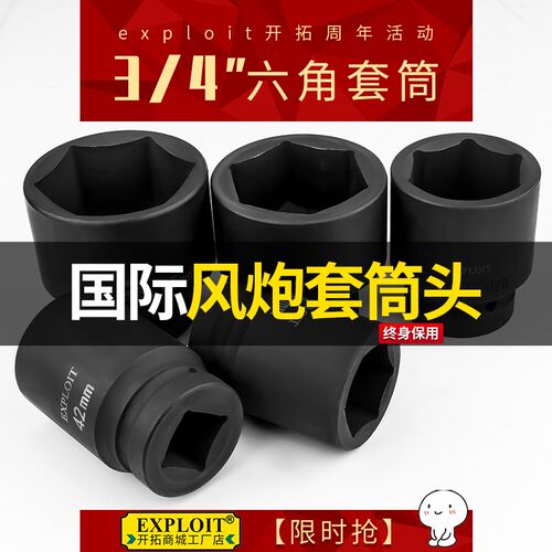 开拓 3/4套筒头六角套管36加厚中风炮重型气动扳手套桶外六角19mm