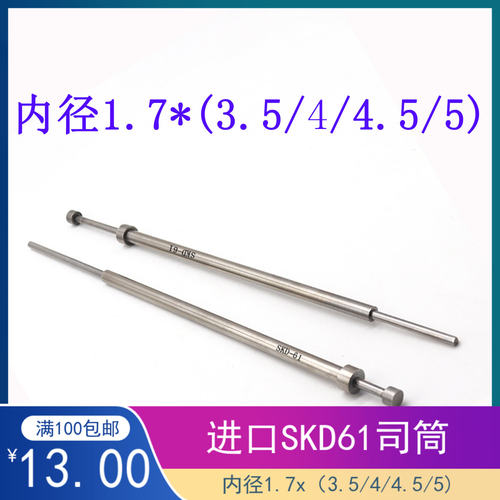 进口SKD61司筒 H13模具推管 FDAC空心顶杆内径1.7*3.5/4/4.5/5