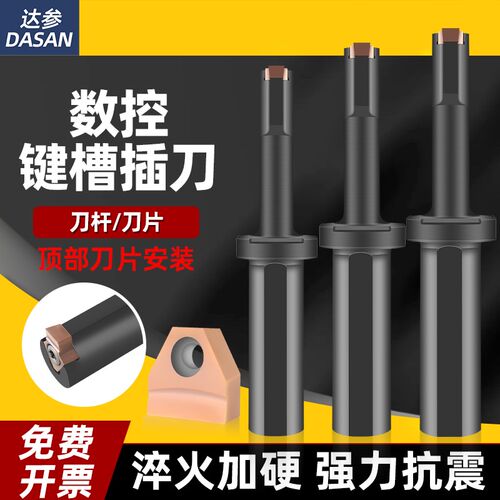 数控车床插床插刀加工中心CNC铣床插刀刀具刀杆刀拉刀键槽插刀
