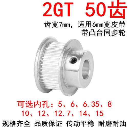 同步轮2GT50齿带宽6凸台B内径5/6/6.35/8/10/12/14/15同步带轮2GT
