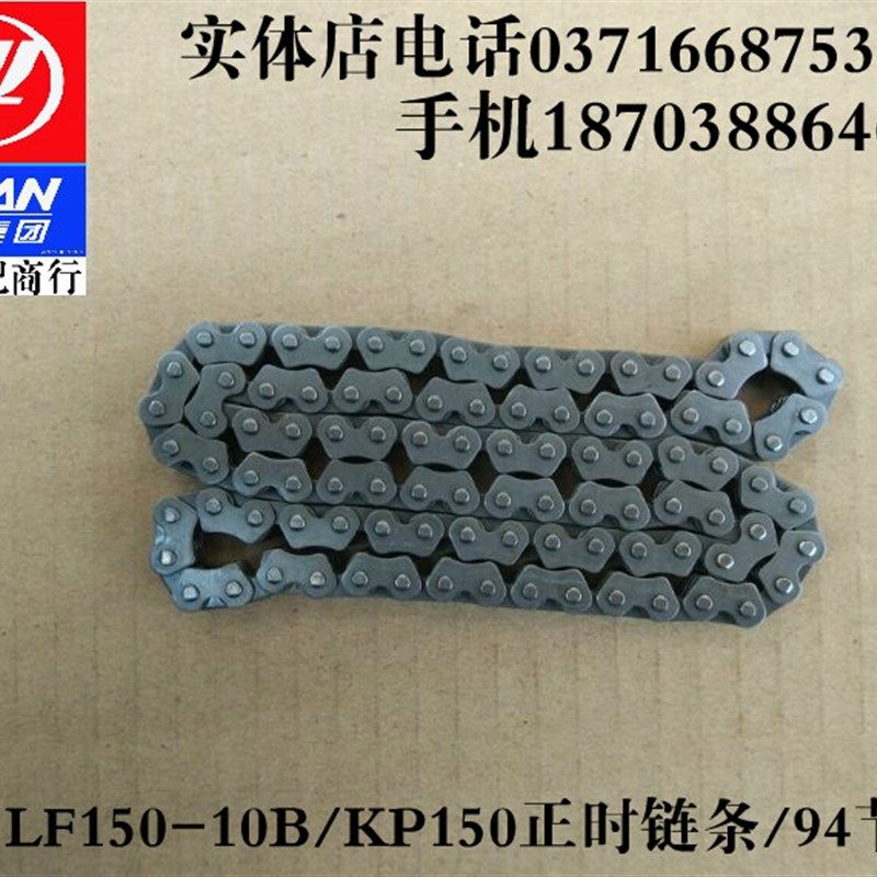 力帆摩托车配件LF150-10B KP150/KPR/KPT200正时链条时规链条