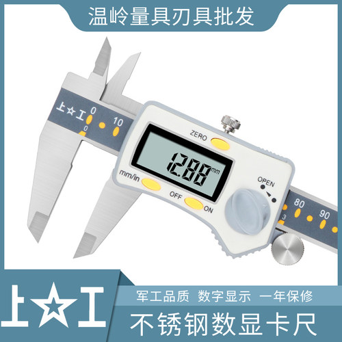 上工数显游标卡尺0-150-200-300不锈钢高精度电子数显卡尺0.01mm
