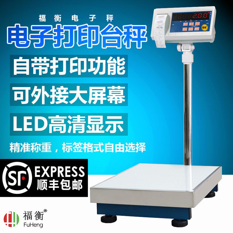 福衡内置打印秤不干胶/小票条码打印可连接大屏幕同步显示重量