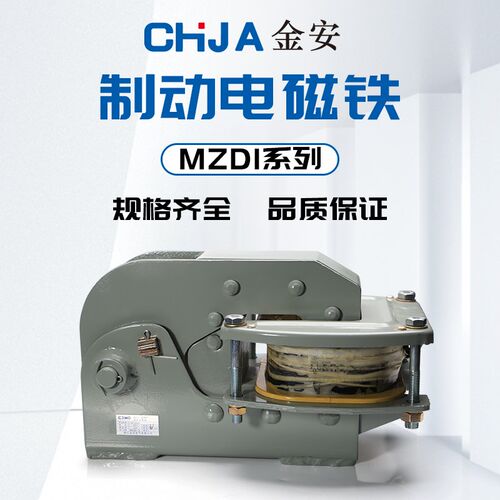 卷扬机交流抱闸制动电磁铁MZD1-100-200-300配制动架TJ2纯铜线圈