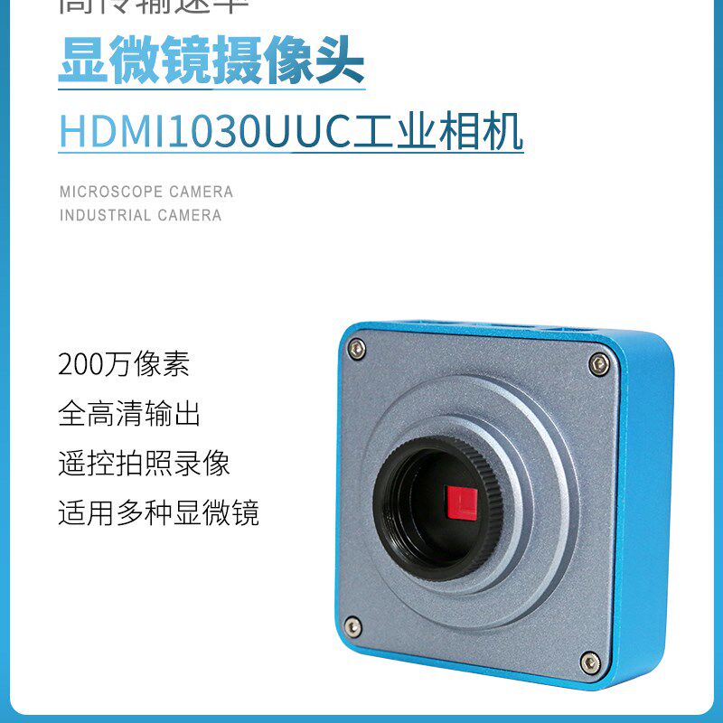 倍思特HDMI1030UUC显微镜摄像头200万高清像素CMOS工业相机镜头