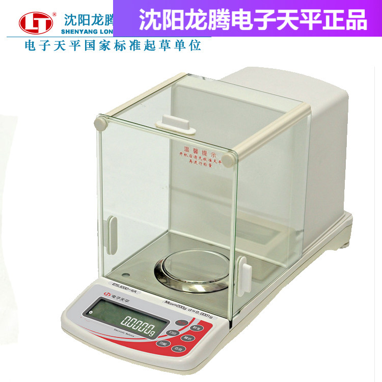 沈阳龙腾电子万分之一天平ESJ120-4 ESJ200-4ESJ200-4B ESJ110-4B