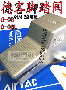 气动脚踏阀脚踏开关4F210-08 4F210-08L G1/4螺纹