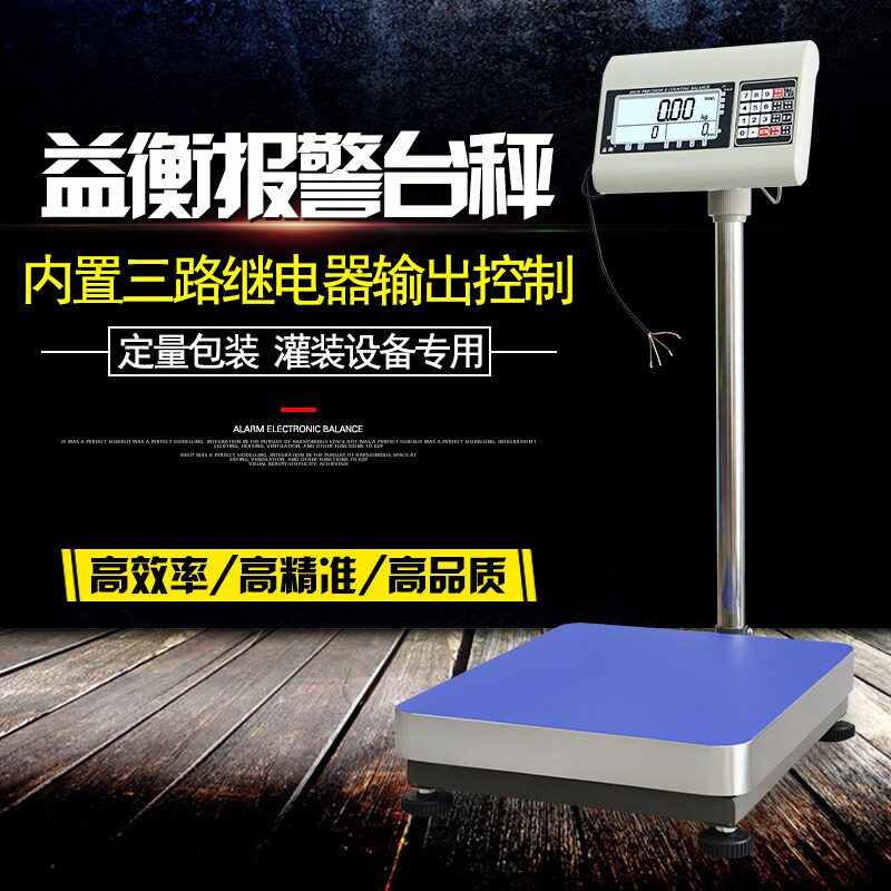 计数电子称带开关量输出继电器控制信号上下限检重报警台秤益衡