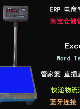 耀华A12Excel无线蓝牙RS232管家婆即插即用快递物流ERP电子秤USB